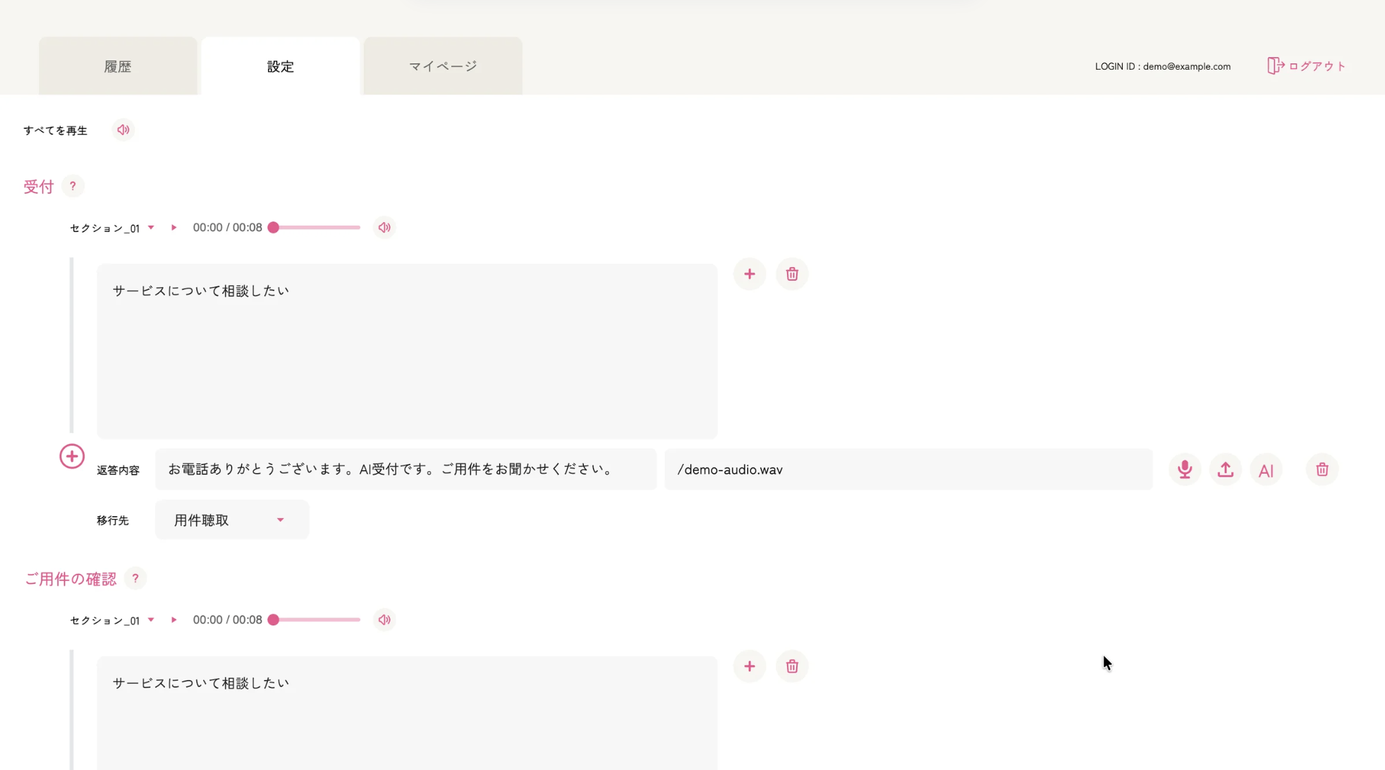 Receptionist script & response settings